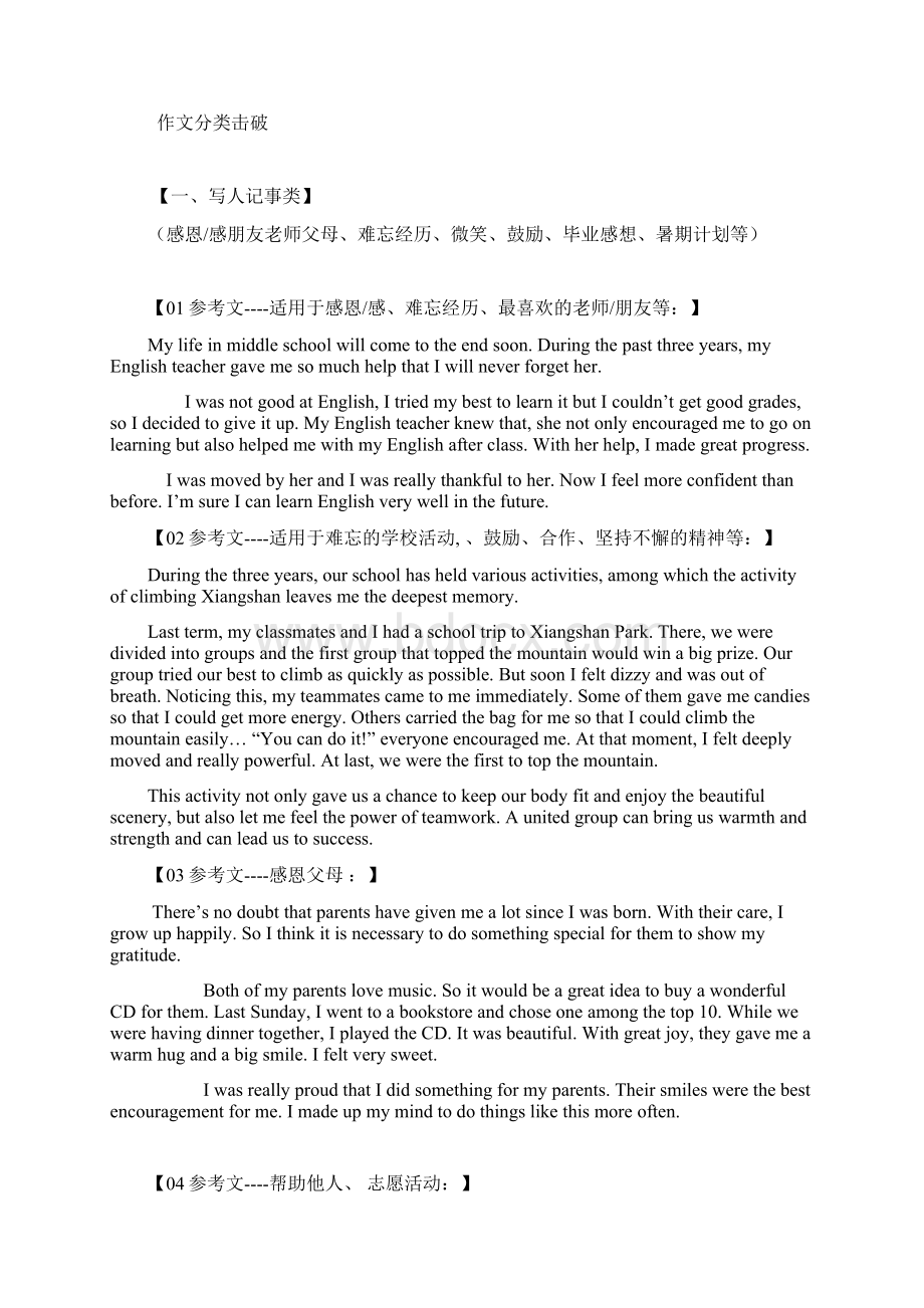 北京中考英语作文范文分类精华篇Word文档格式.docx_第2页