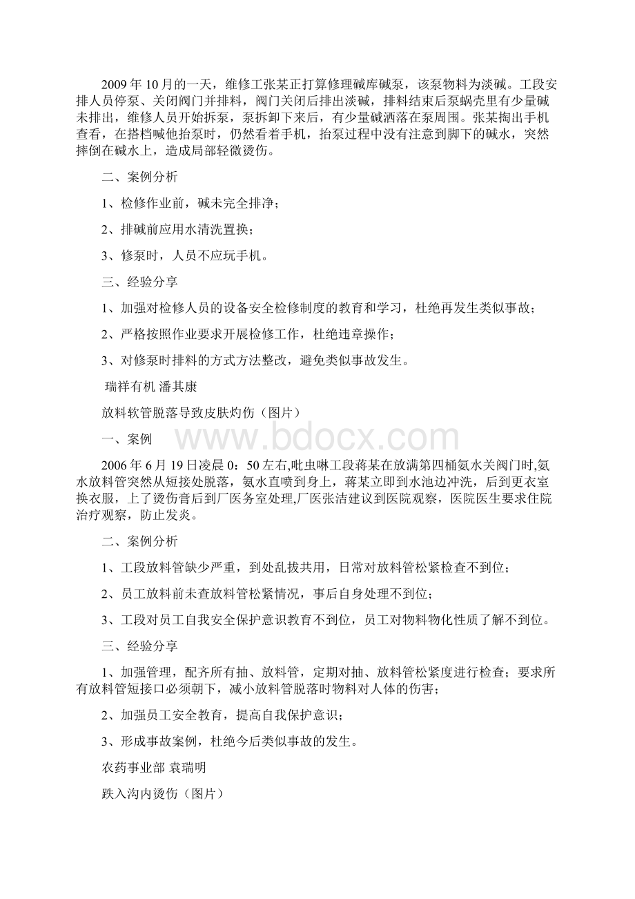 安全经验分享案例精编版Word下载.docx_第2页