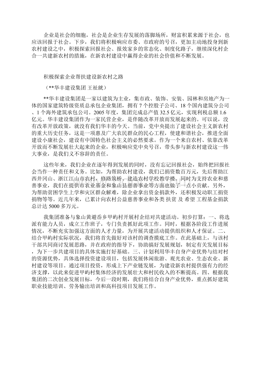 村企结对恳谈会企业代表发言稿.docx_第2页