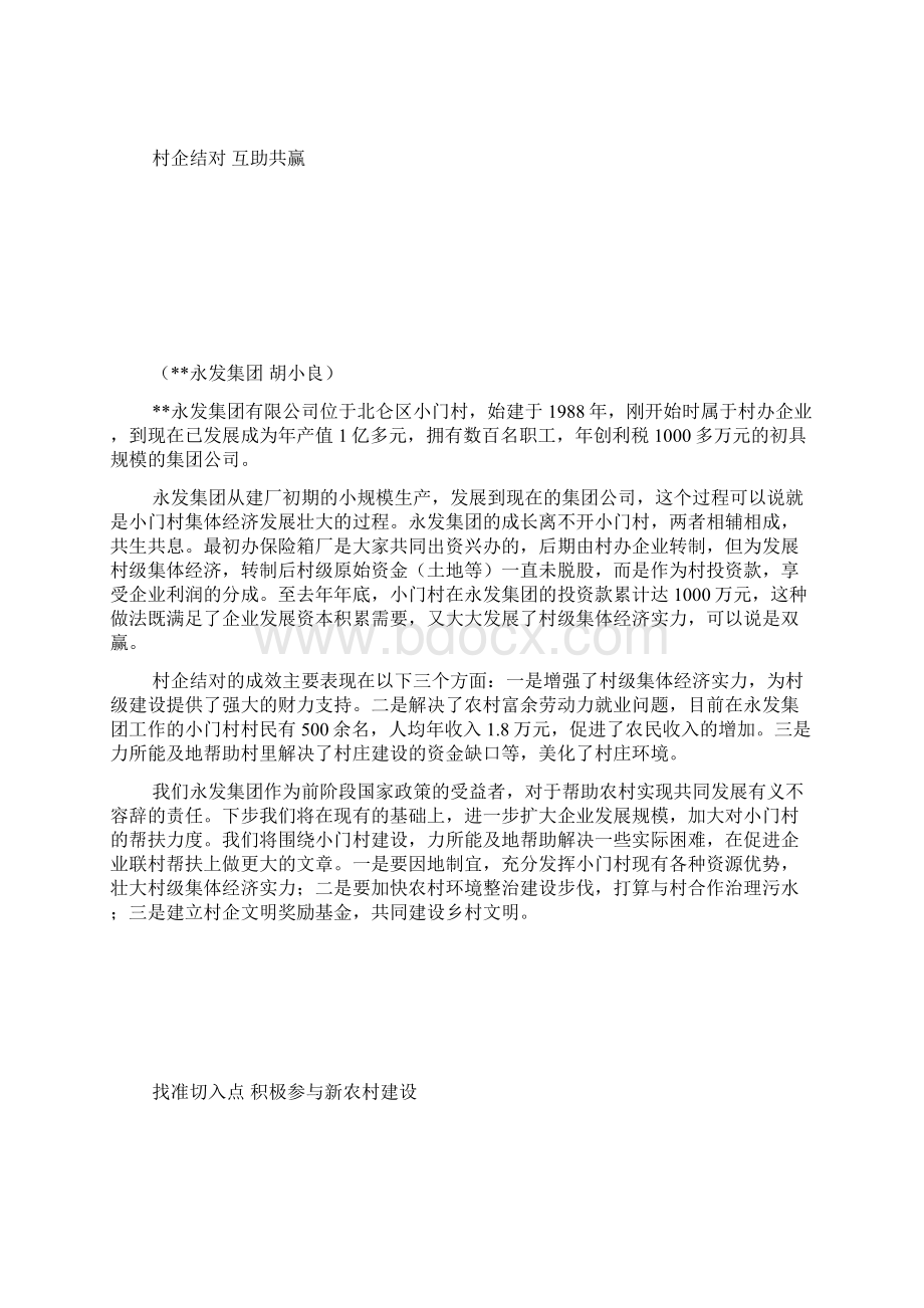 村企结对恳谈会企业代表发言稿.docx_第3页