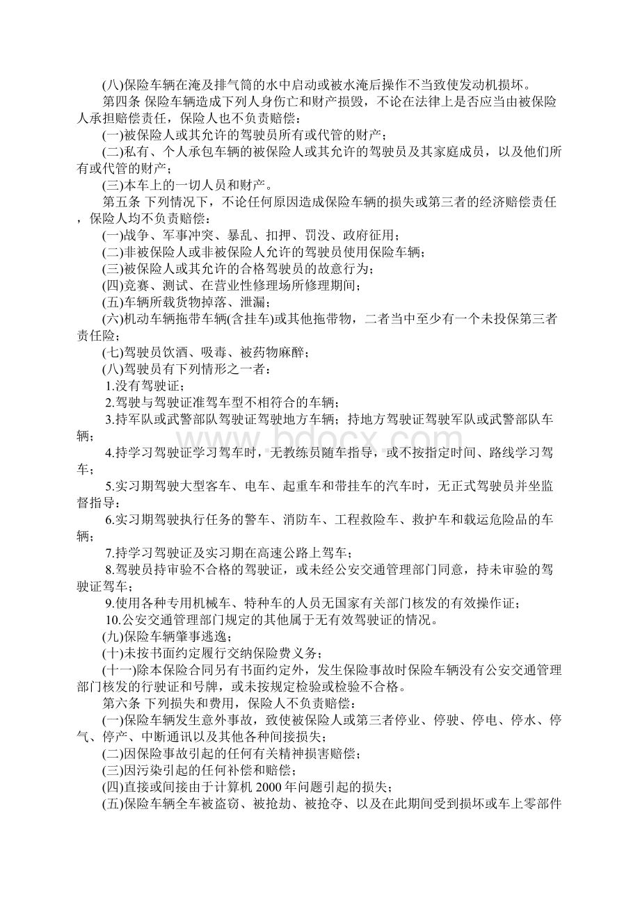 机动车辆保险条款Word格式文档下载.docx_第2页