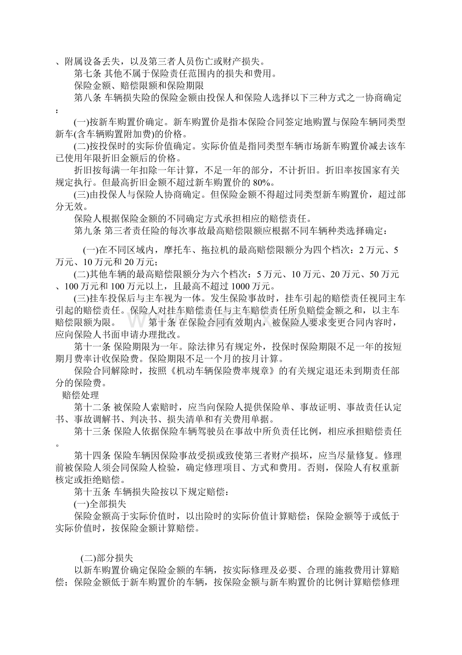 机动车辆保险条款Word格式文档下载.docx_第3页