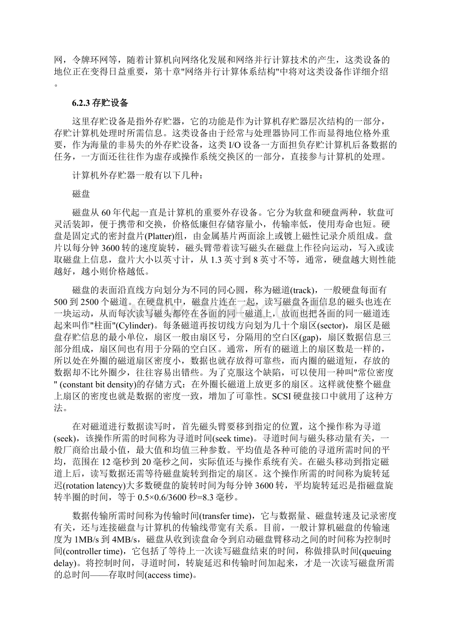 第六章 计算机输入输出系统Word文档格式.docx_第3页