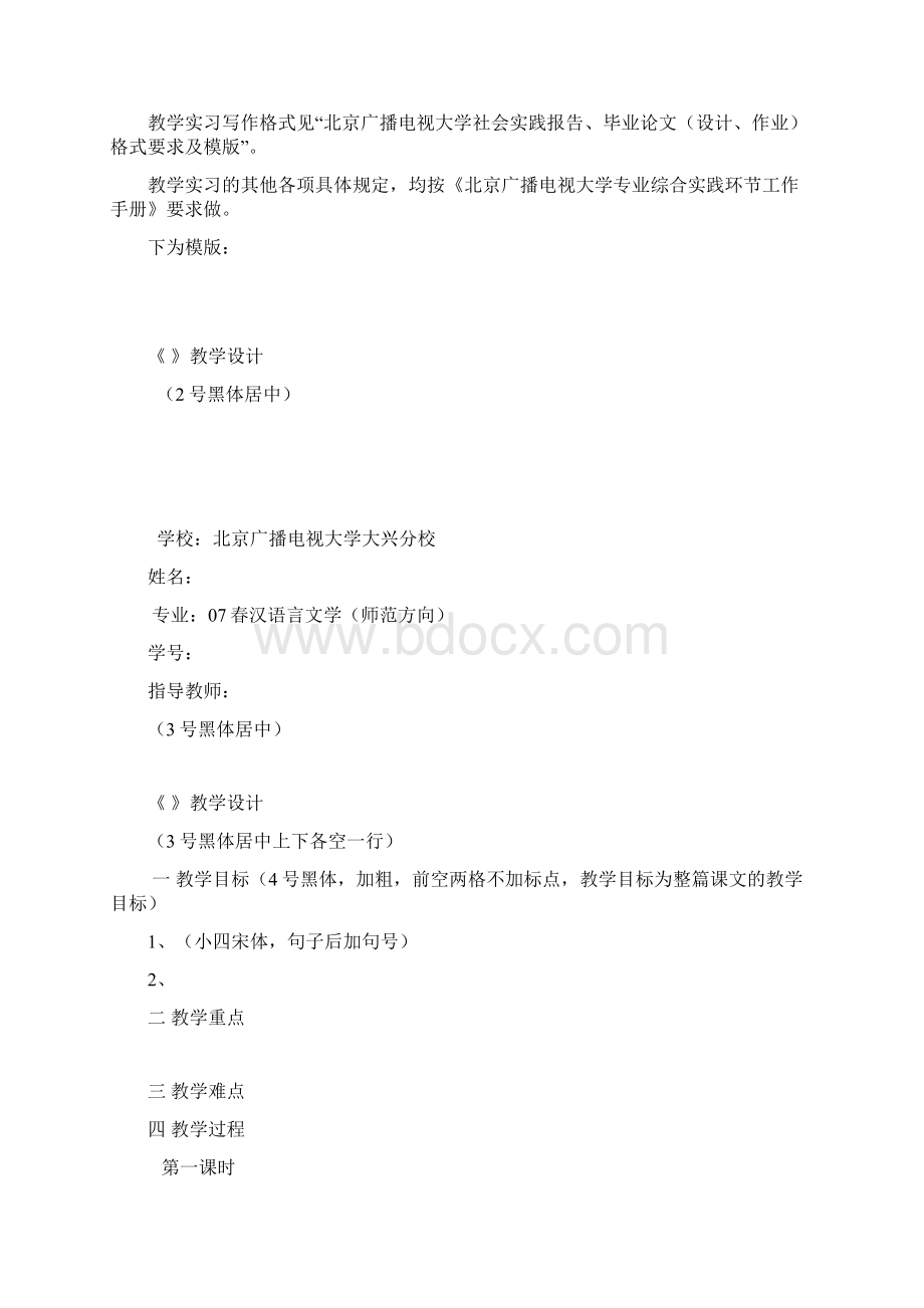 汉语言文学教案模版Word下载.docx_第2页