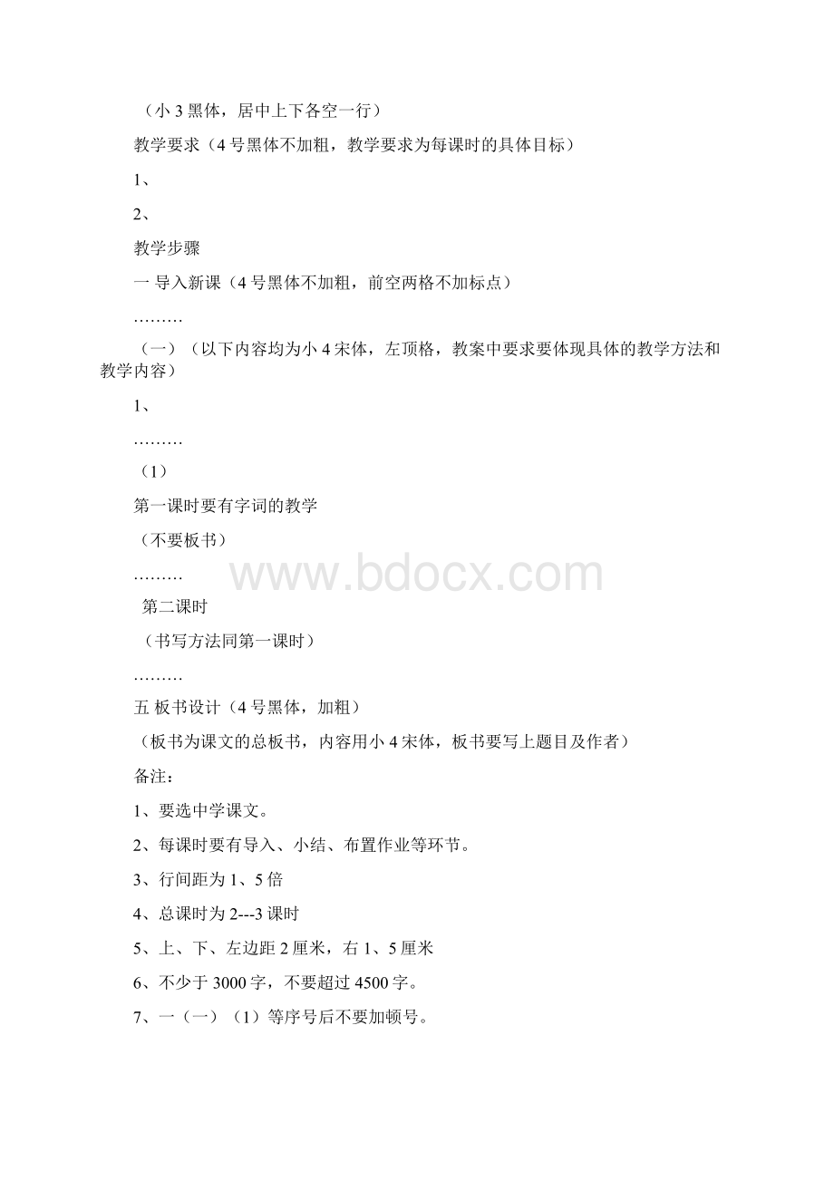 汉语言文学教案模版Word下载.docx_第3页