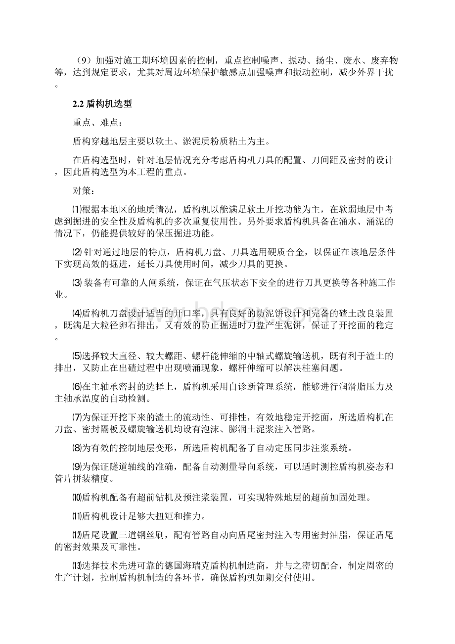 某某地铁工程重难点分析报告及对策.docx_第3页