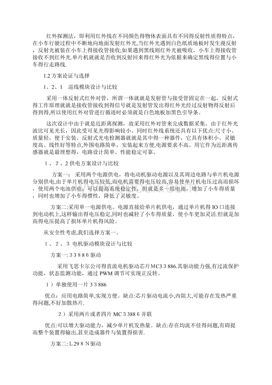 智能巡线小车设计报告Word格式.docx_第2页