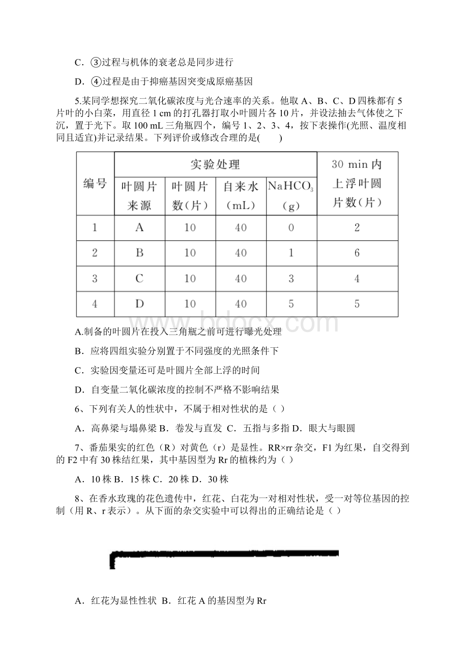 江西省上饶市四校学年高一月考生物试题 Word版含答案.docx_第2页