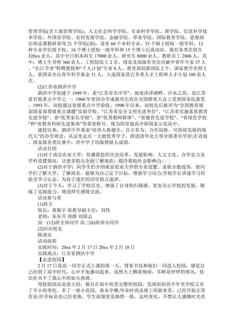 大学生回访母校社会实践报告Word下载.docx_第3页