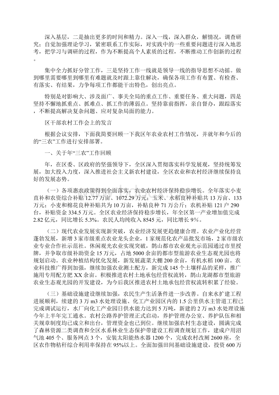 区常委民主会讲话要领与区干部农村工作会上的发言汇编.docx_第2页