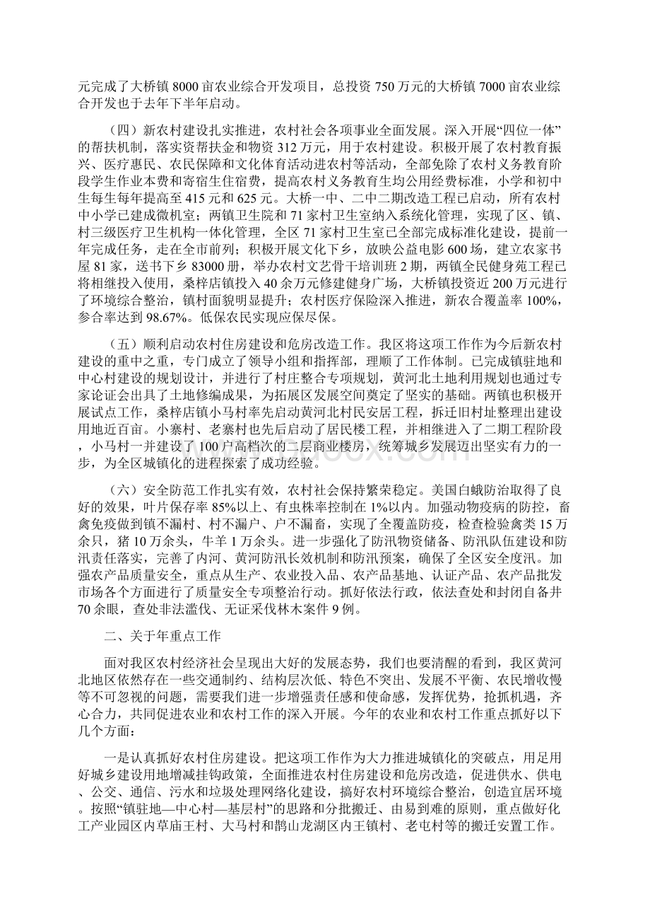 区常委民主会讲话要领与区干部农村工作会上的发言汇编.docx_第3页