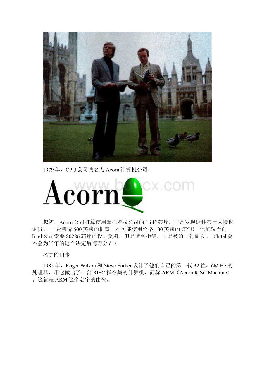 ARM来了 令Intel和半导体世界为敌图.docx_第3页