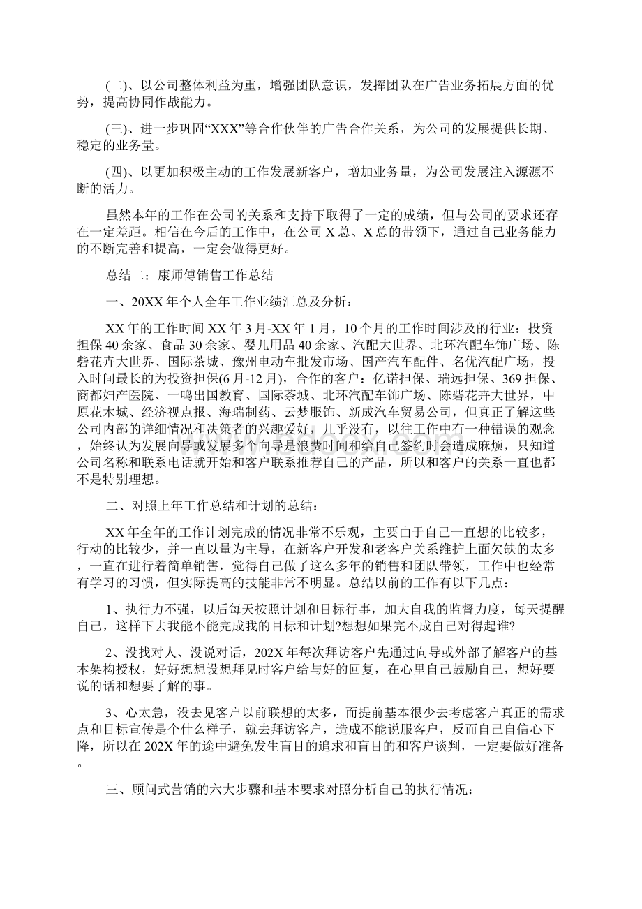 康师傅销售工作总结Word文件下载.docx_第2页