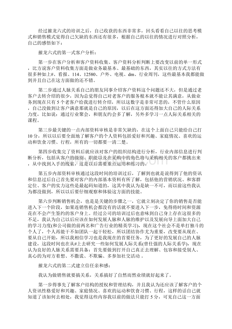 康师傅销售工作总结Word文件下载.docx_第3页