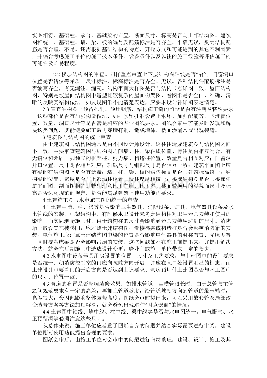 图纸会审的作用和内容Word下载.docx_第2页