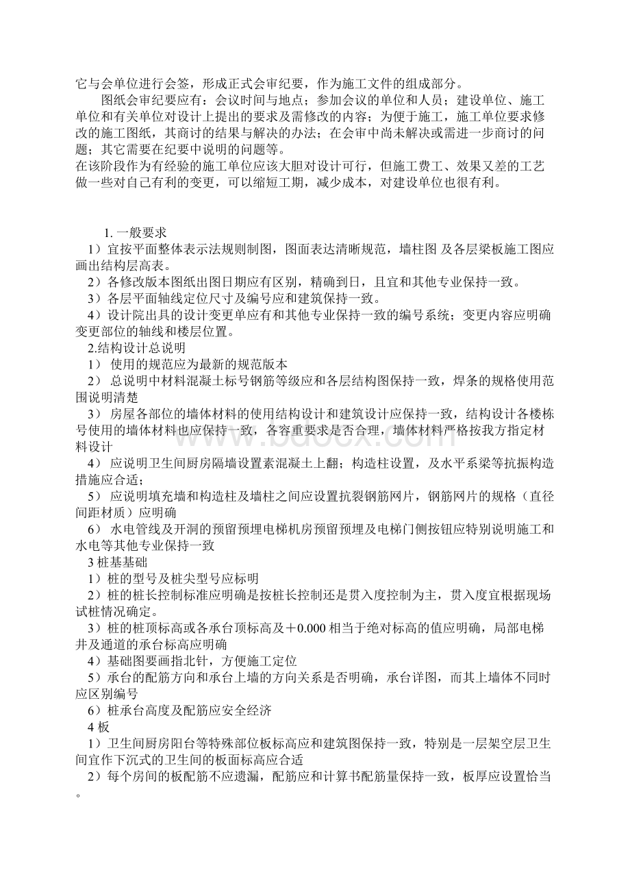 图纸会审的作用和内容Word下载.docx_第3页