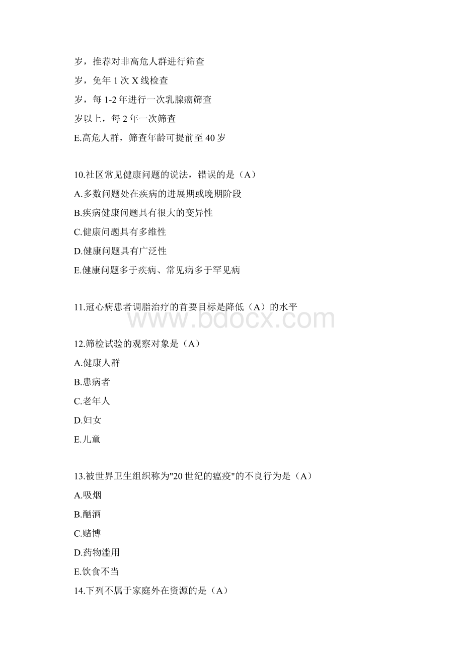 全科医学概论题库Word格式.docx_第3页