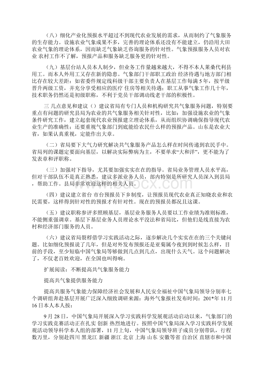 气象局公共服务调研报告Word格式文档下载.docx_第3页