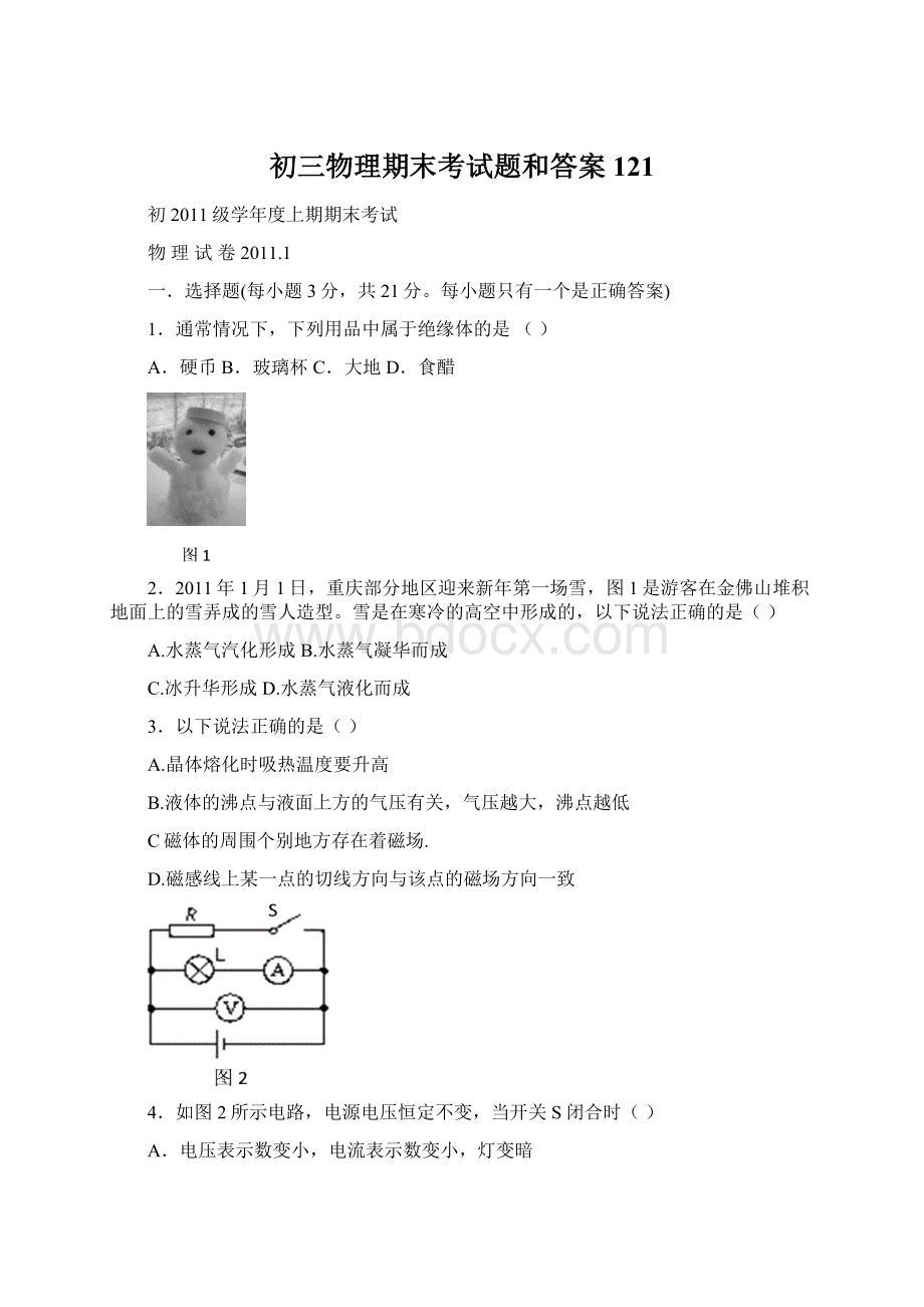 初三物理期末考试题和答案121Word格式文档下载.docx_第1页