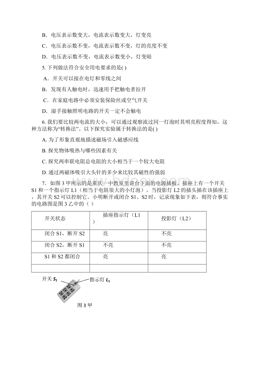 初三物理期末考试题和答案121Word格式文档下载.docx_第2页