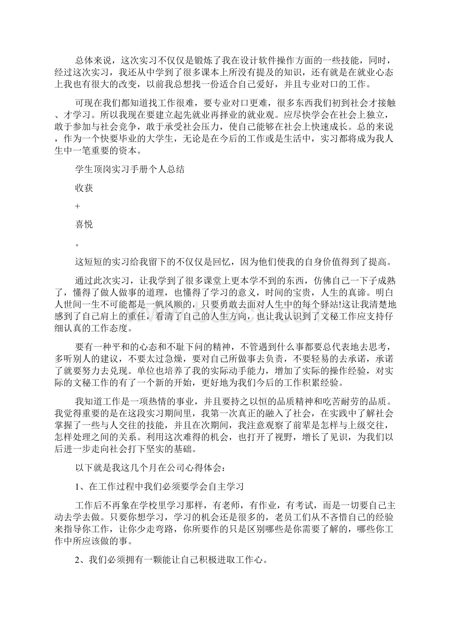 学生顶岗实习手册个人总结.docx_第2页