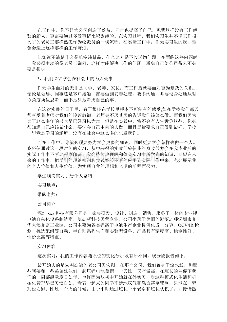 学生顶岗实习手册个人总结.docx_第3页