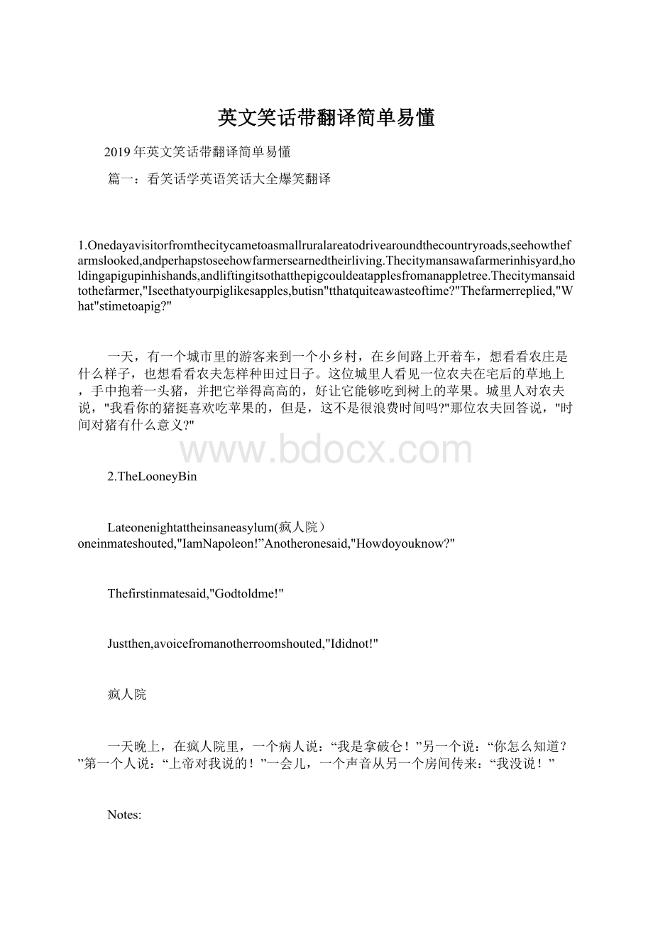 英文笑话带翻译简单易懂Word文档下载推荐.docx