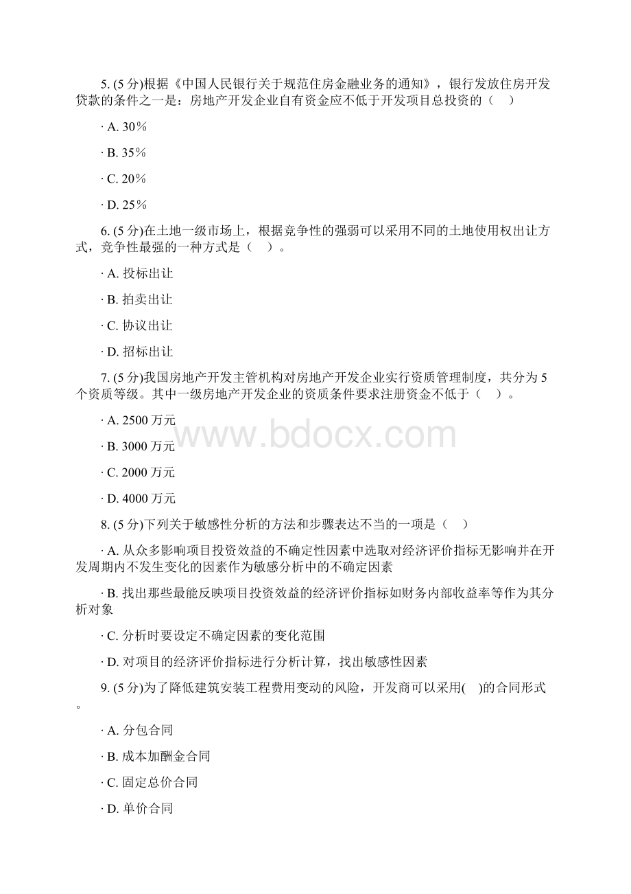中农大房地产开发与经营在线作业满分答案.docx_第2页