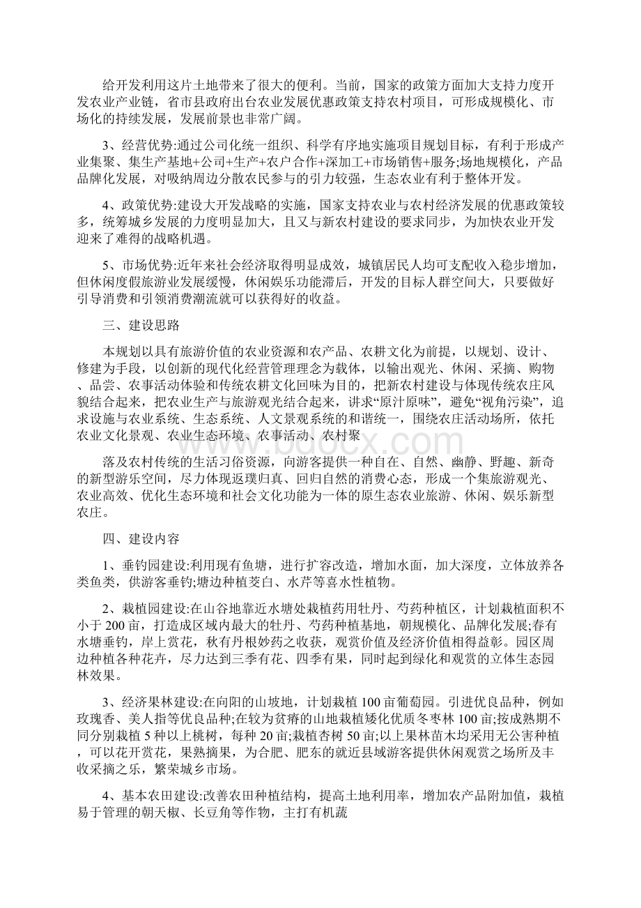 凤凰山生态农业项目建设计划书.docx_第2页