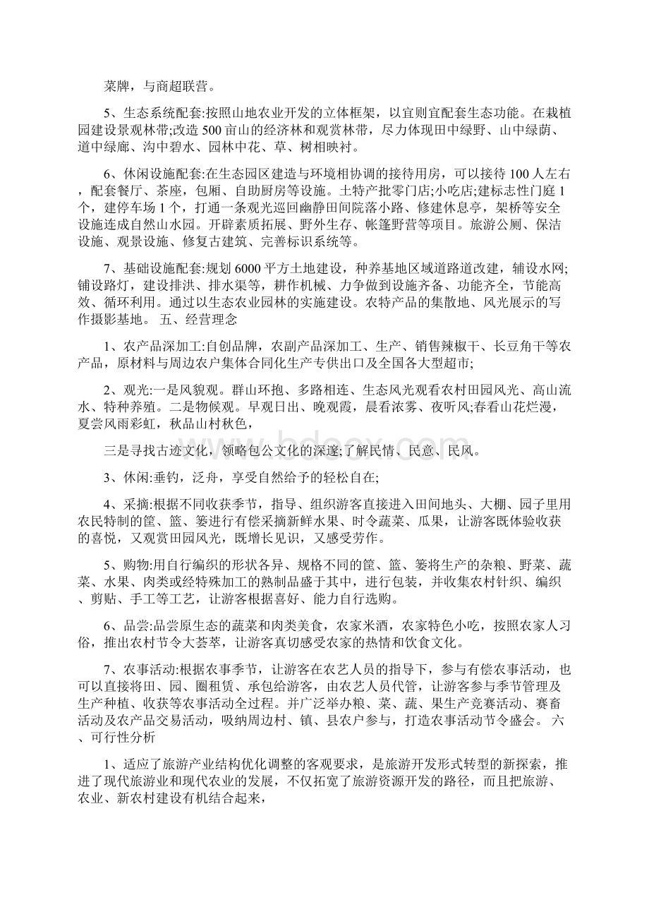 凤凰山生态农业项目建设计划书.docx_第3页