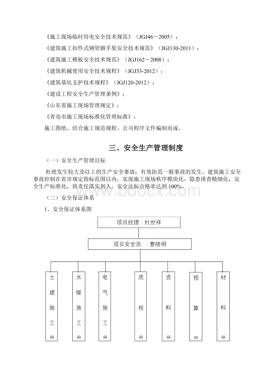 安全施工组织设计方案措施.docx_第3页