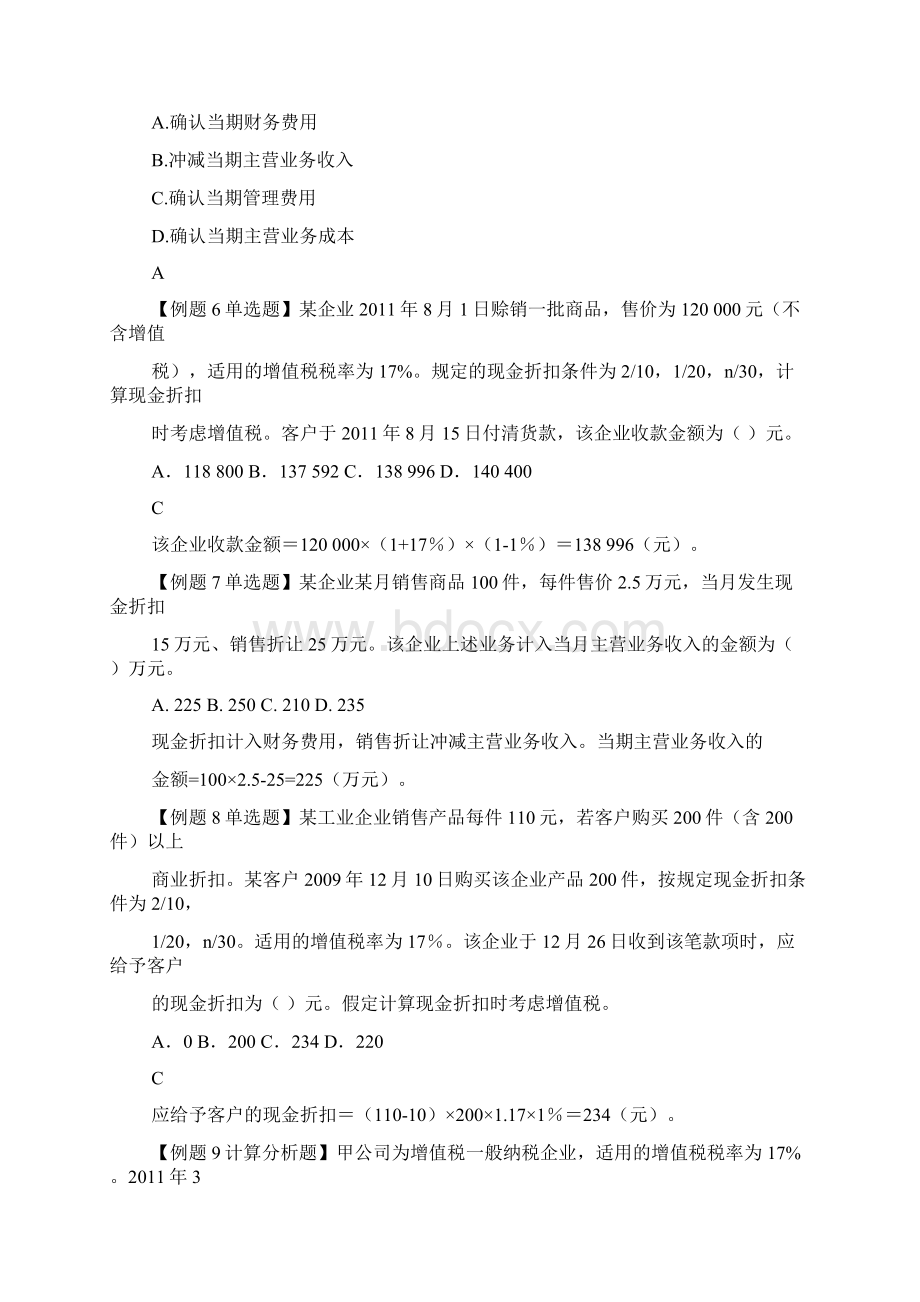 第四章收入练习题Word格式.docx_第2页