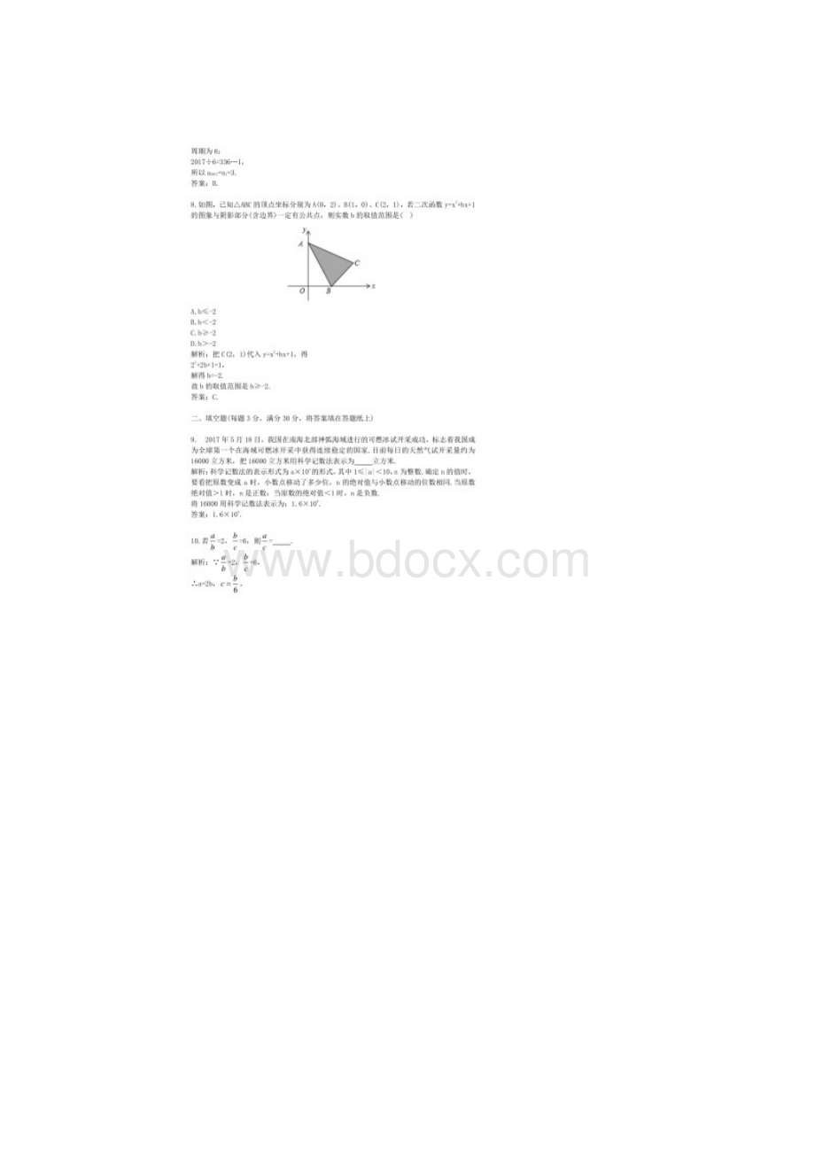 历年江苏省扬州市数学中考真题及答案文档格式.docx_第3页