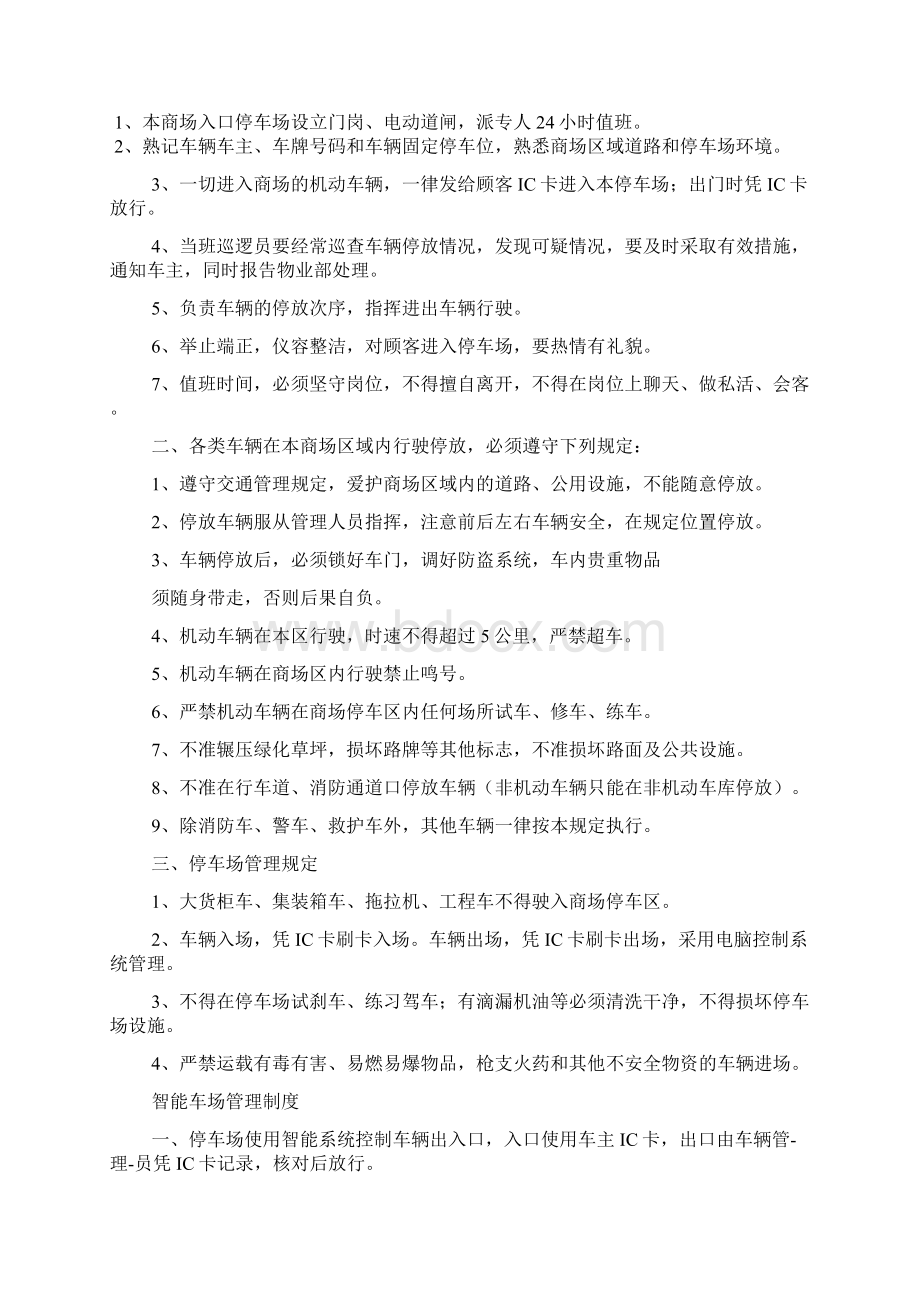 商业停车场管理制度模板通用版.docx_第2页