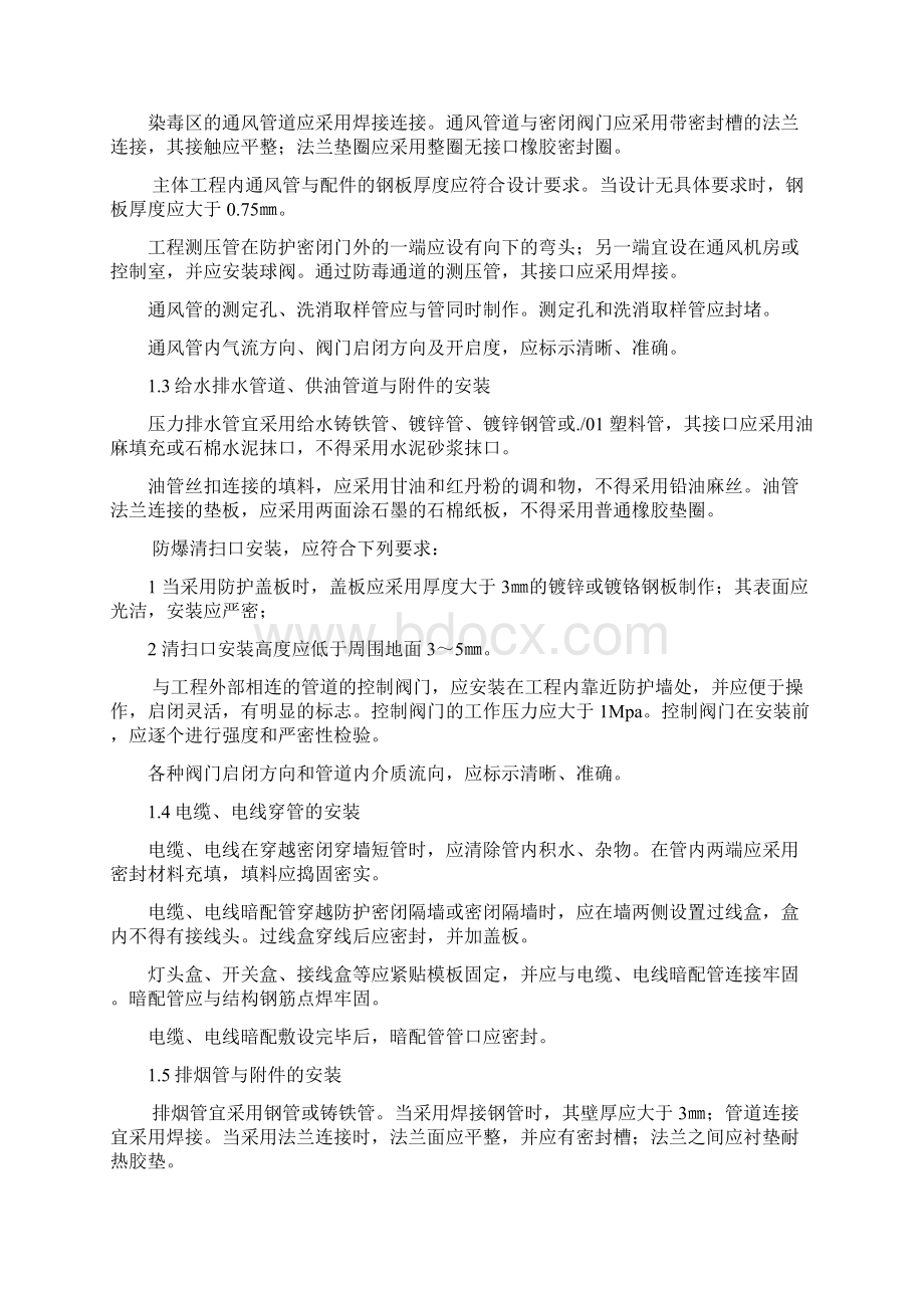 人防安装验收标准.docx_第2页