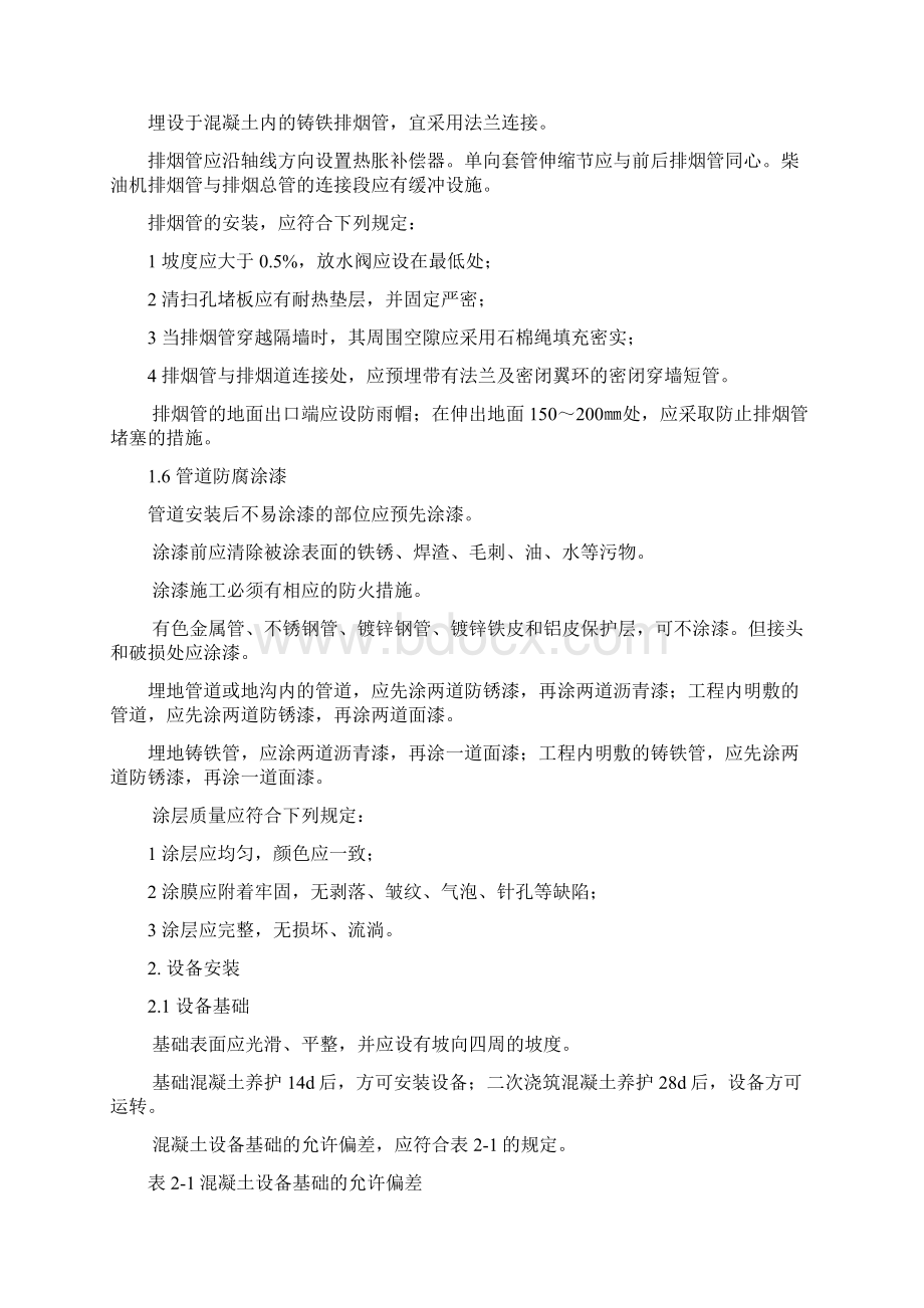 人防安装验收标准Word下载.docx_第3页