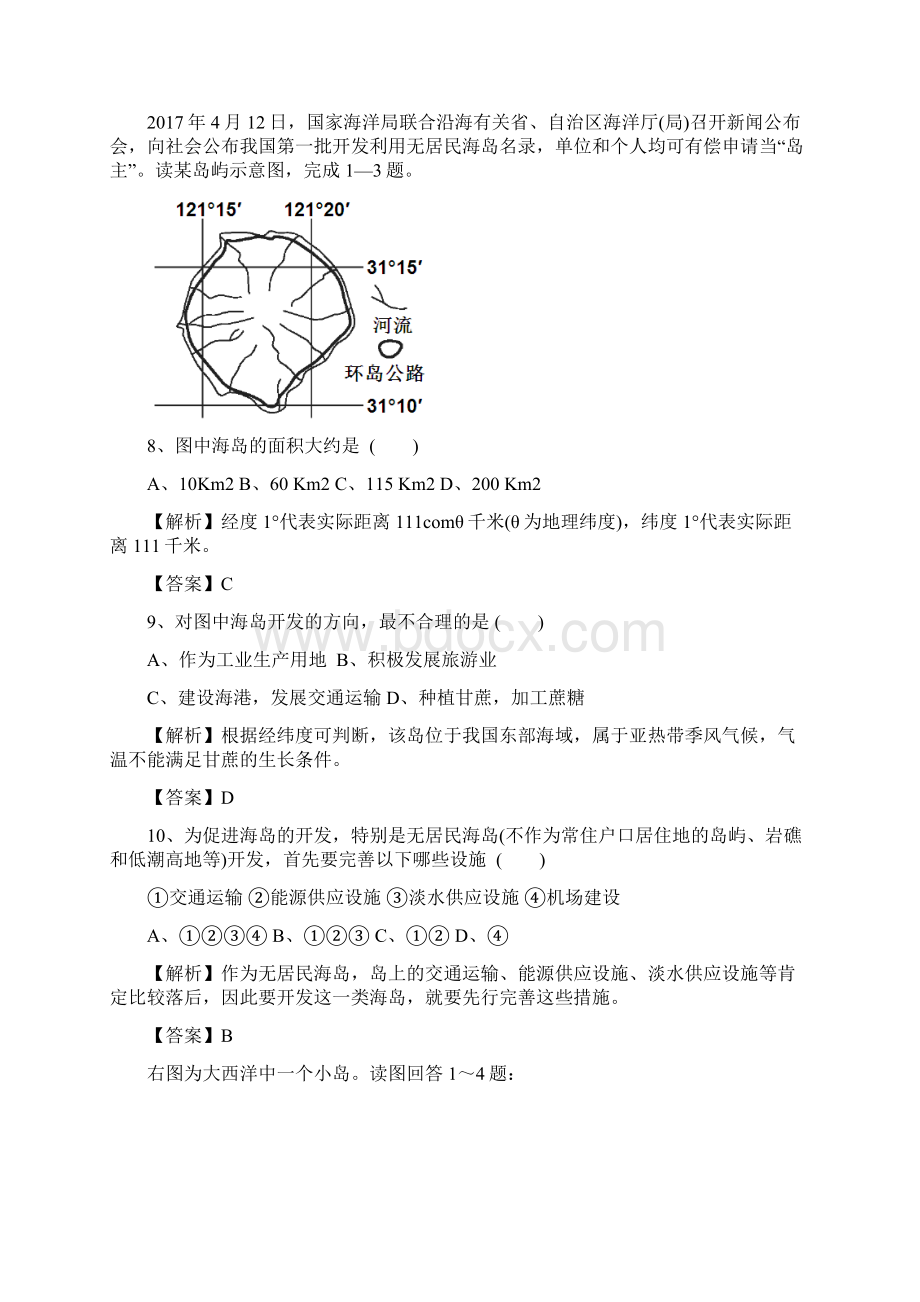 高考地理实战演练专项系列二地球和地图.docx_第3页