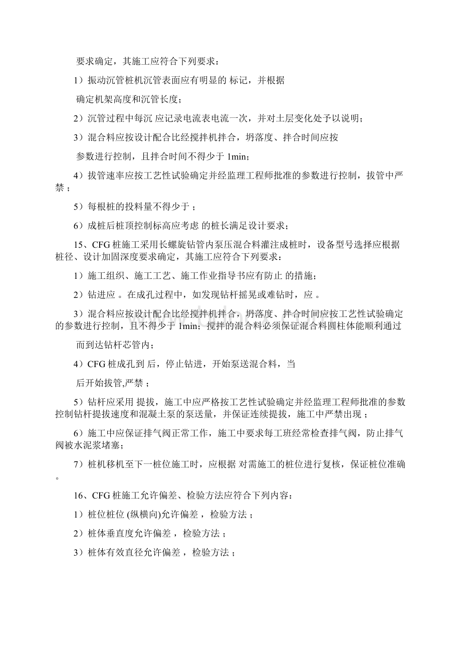 客运专线铁路路基工程施工质量验收暂行标准测试题.docx_第2页