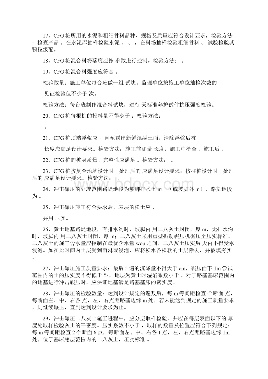 客运专线铁路路基工程施工质量验收暂行标准测试题.docx_第3页