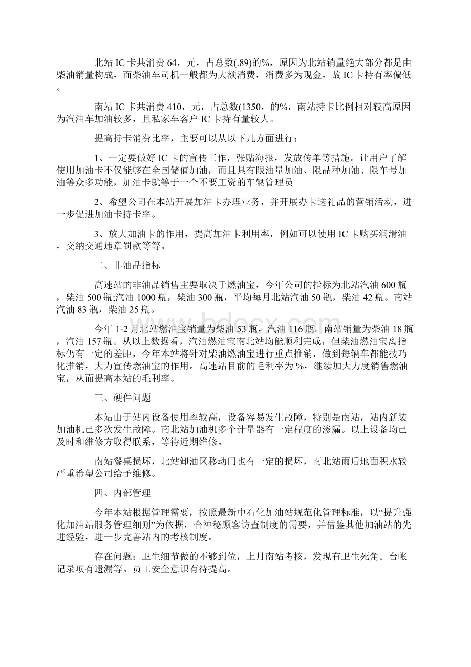 加油站下半年工作计划Word文档格式.docx_第3页