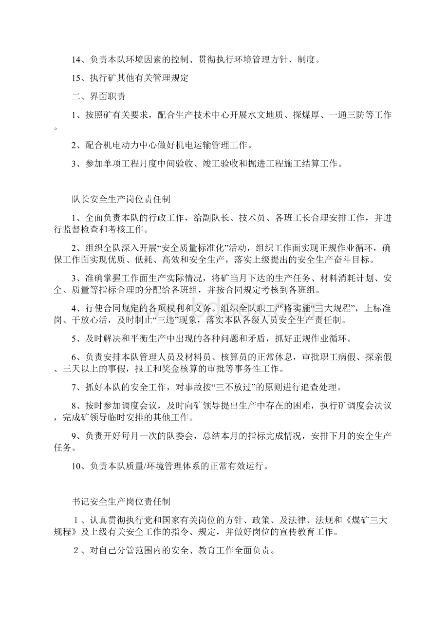 综掘队管理制度汇编.docx_第3页