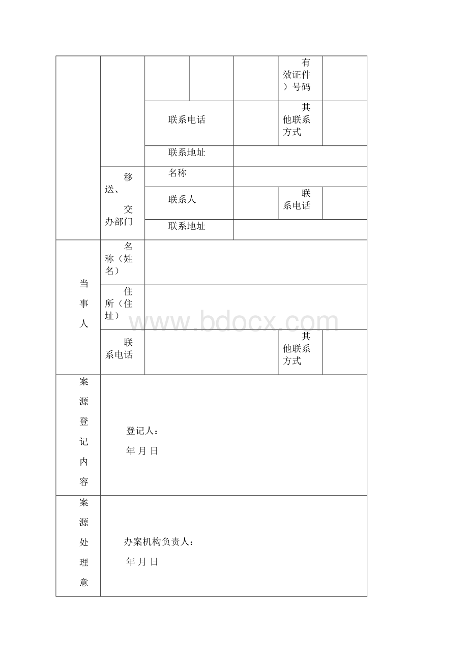 河北省医疗保障行政执法文书参考样式范本Word格式.docx_第3页