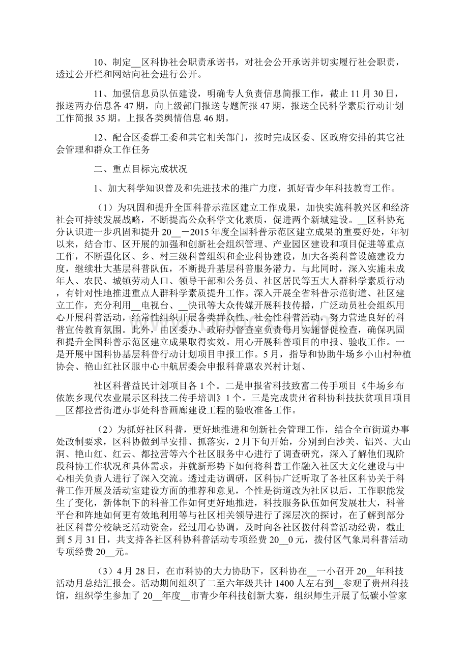 科协工作总结5篇完美版Word文档格式.docx_第3页