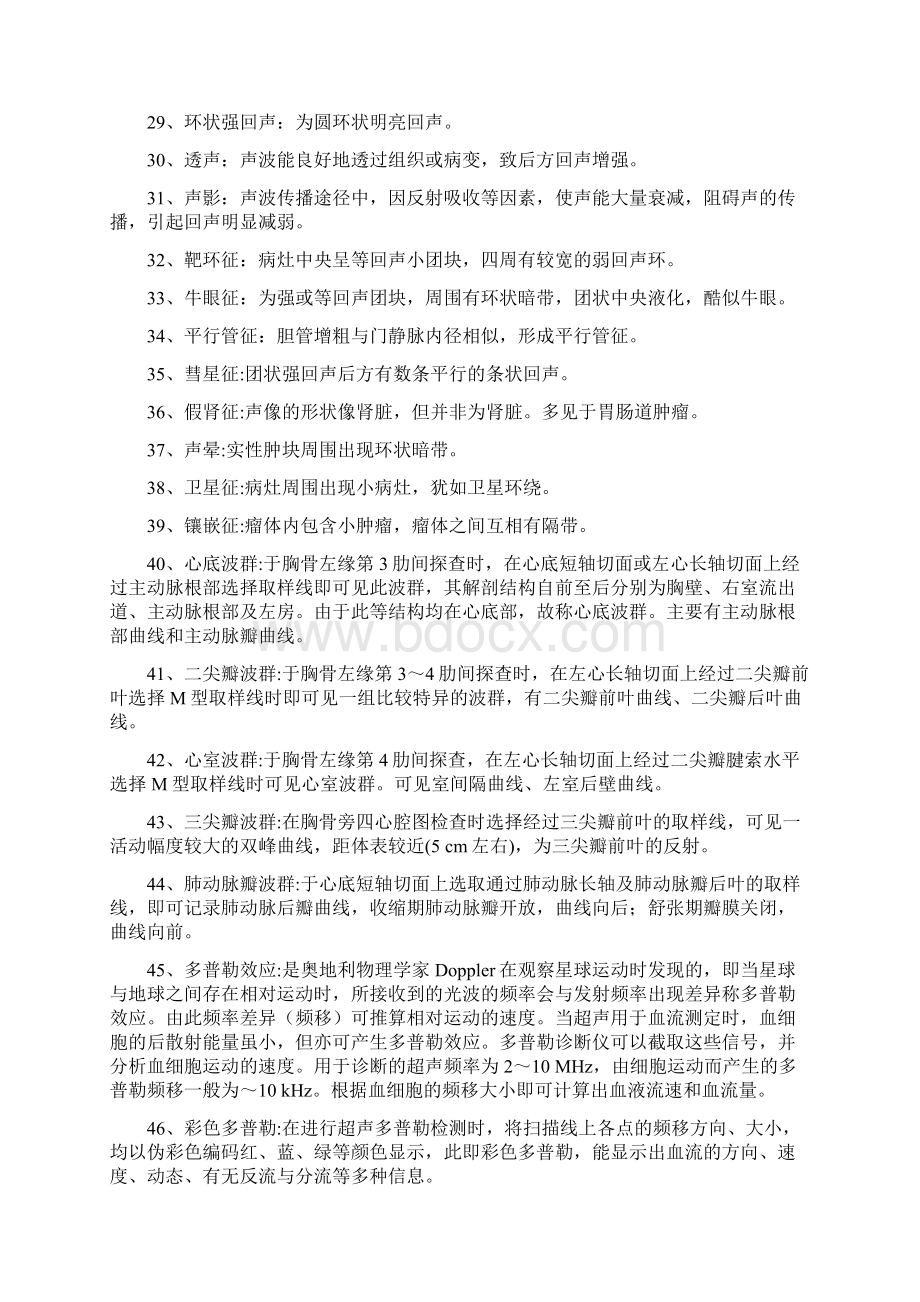 医学影像超声诊断三基试题及答案审批稿.docx_第3页