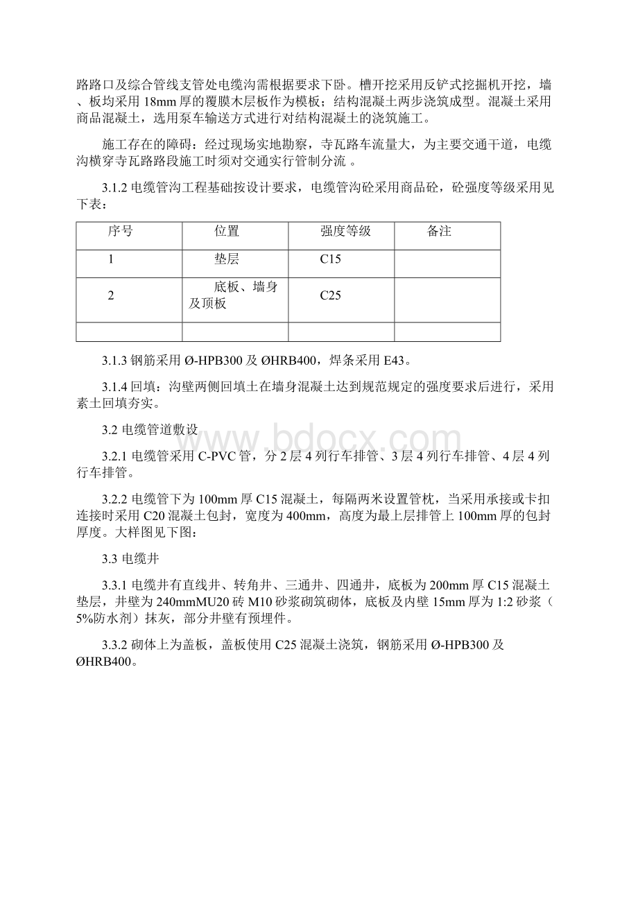 电缆沟电缆管电缆井专项施工方案文档格式.docx_第2页