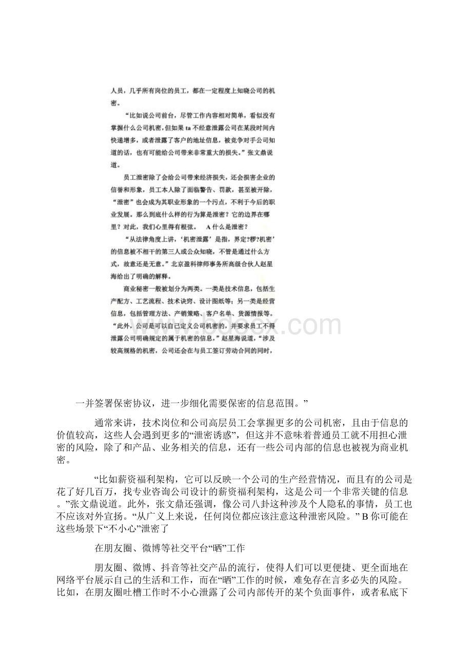 别让无心泄密毁了前途Word文件下载.docx_第2页