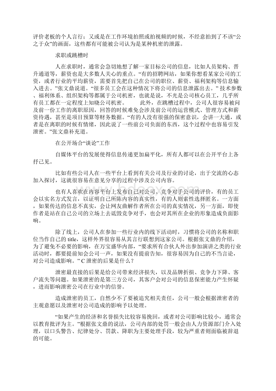 别让无心泄密毁了前途Word文件下载.docx_第3页