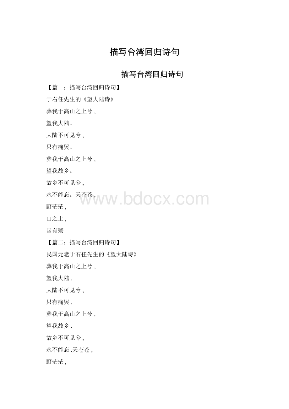 描写台湾回归诗句.docx_第1页