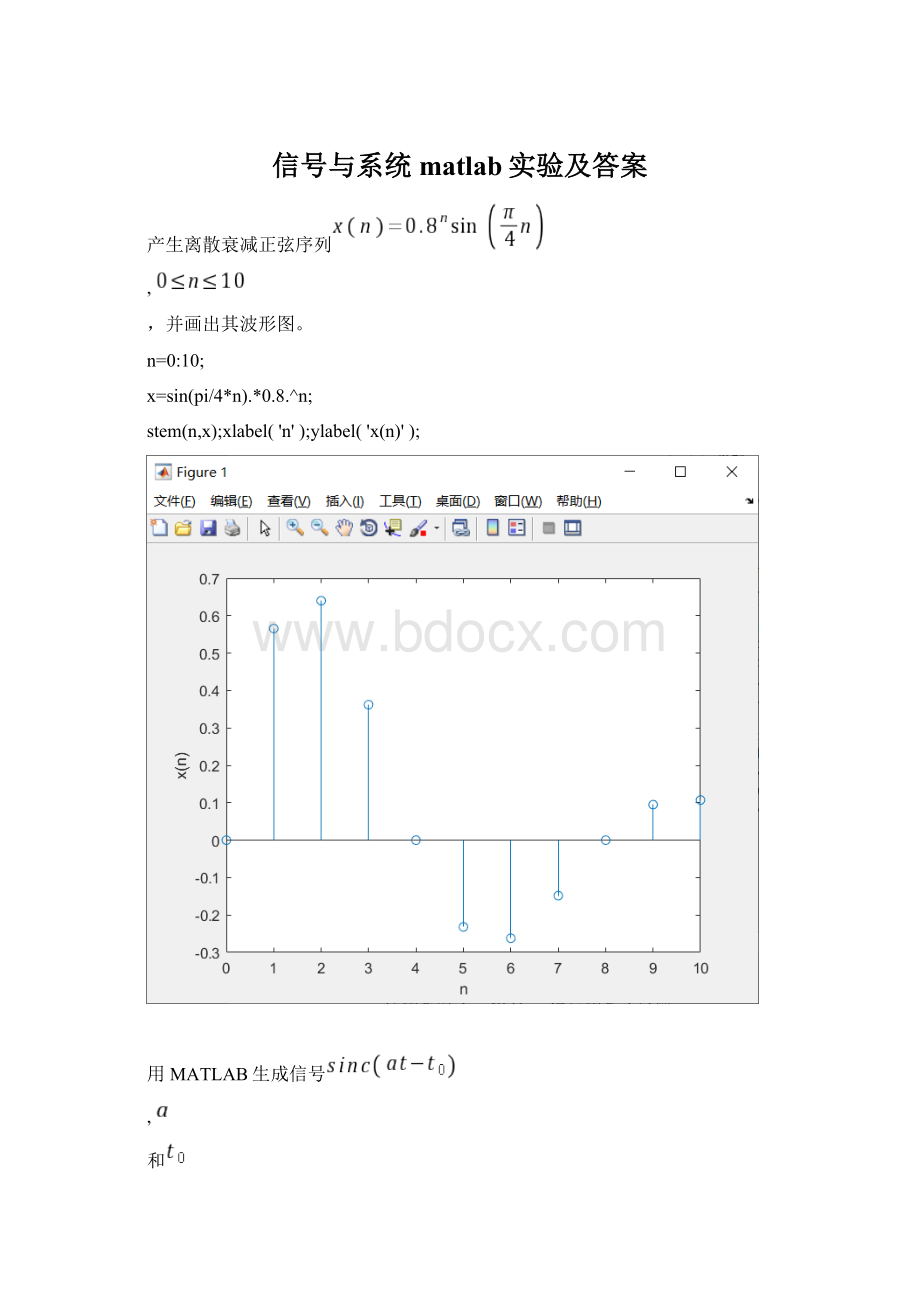 信号与系统matlab实验及答案文档格式.docx