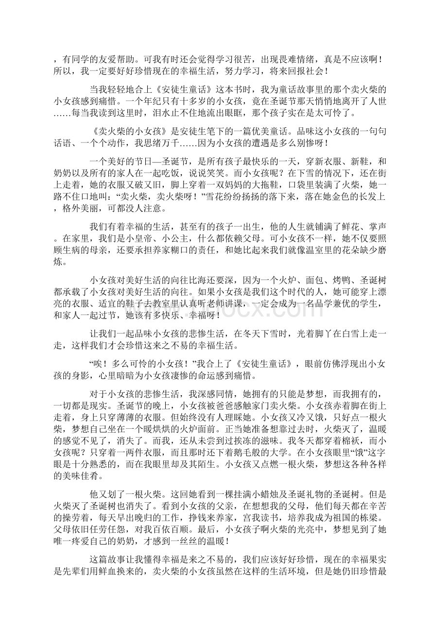 卖火柴的小女孩读后感通用17篇.docx_第2页